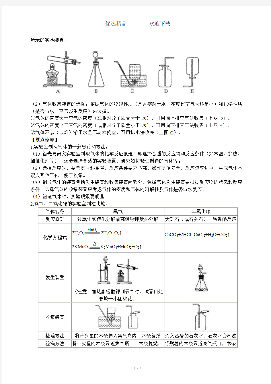 初三化学上《二氧化碳制取的研究》知识点归纳及典例导析