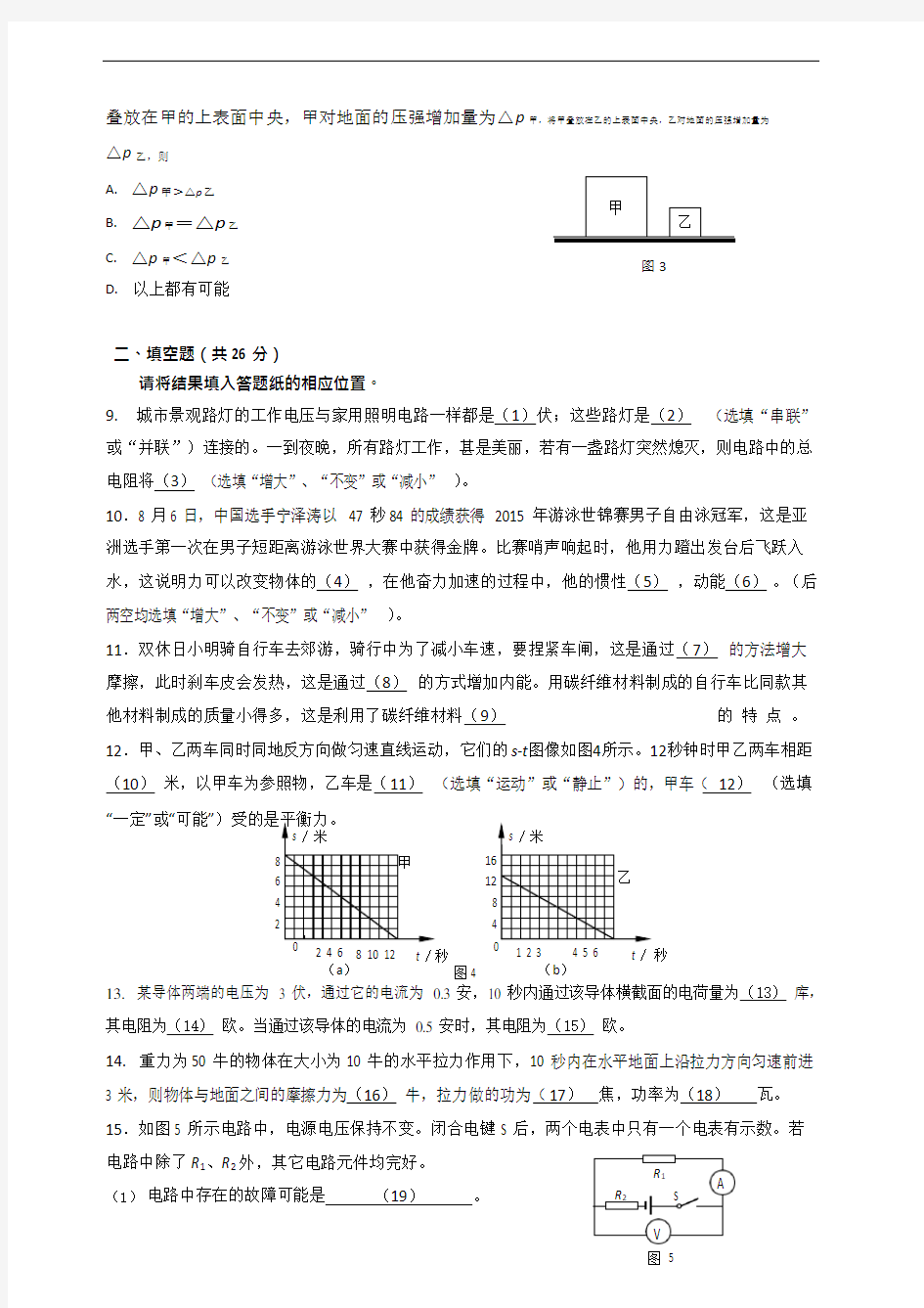 (完整版)上海市2016嘉定区初三物理一模试卷(含答案),推荐文档