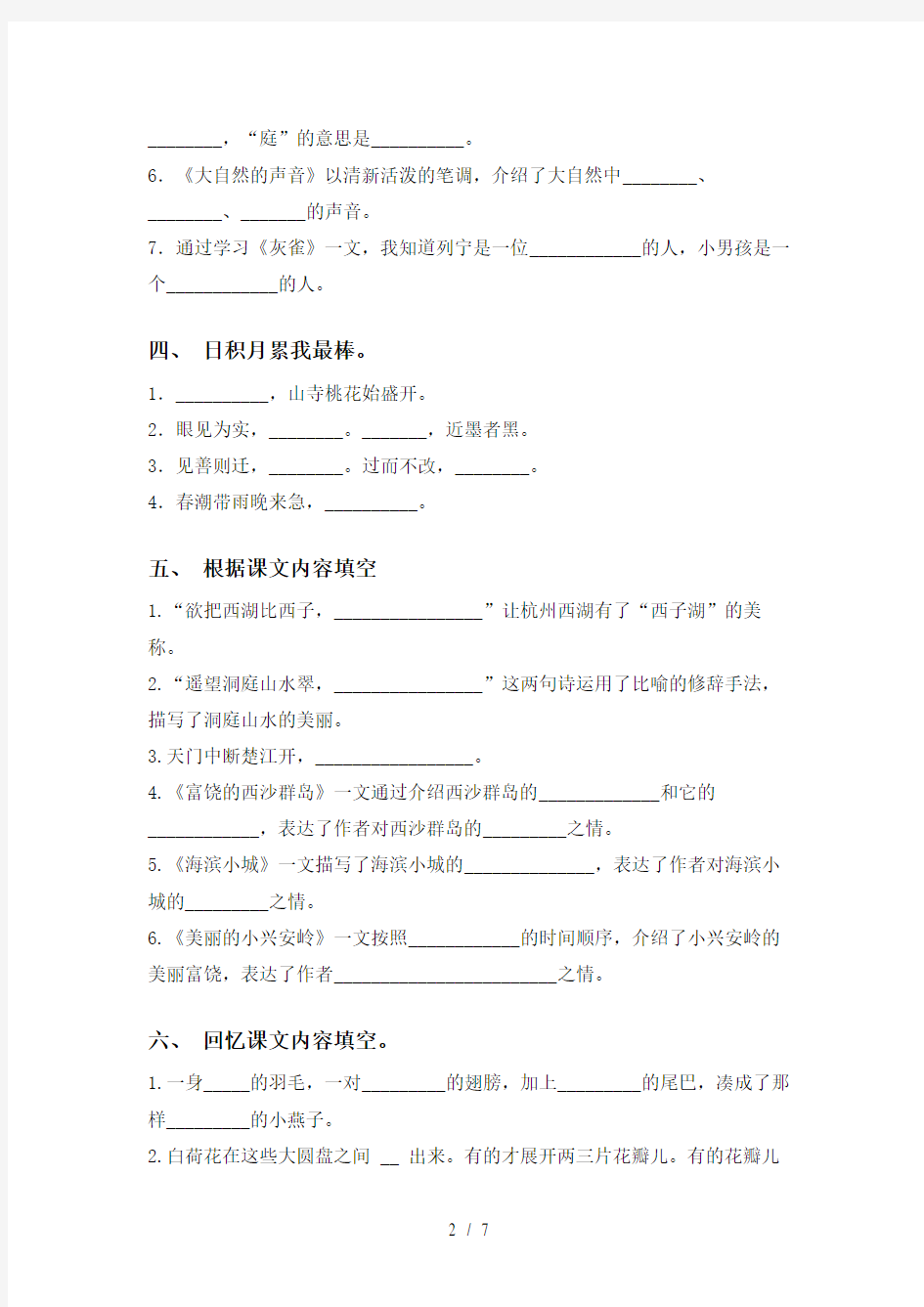 三年级下册语文课内填空练习