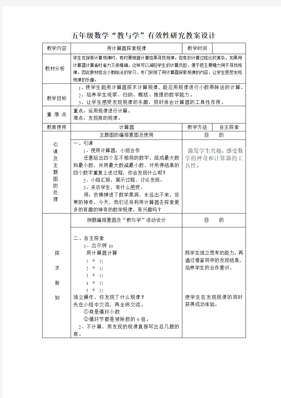 用计算器探索规律教案