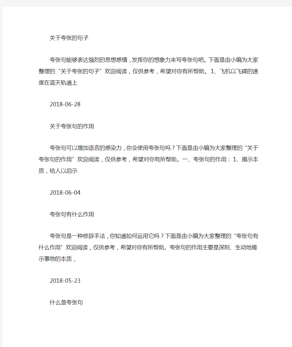 运用夸张手法的经典语句