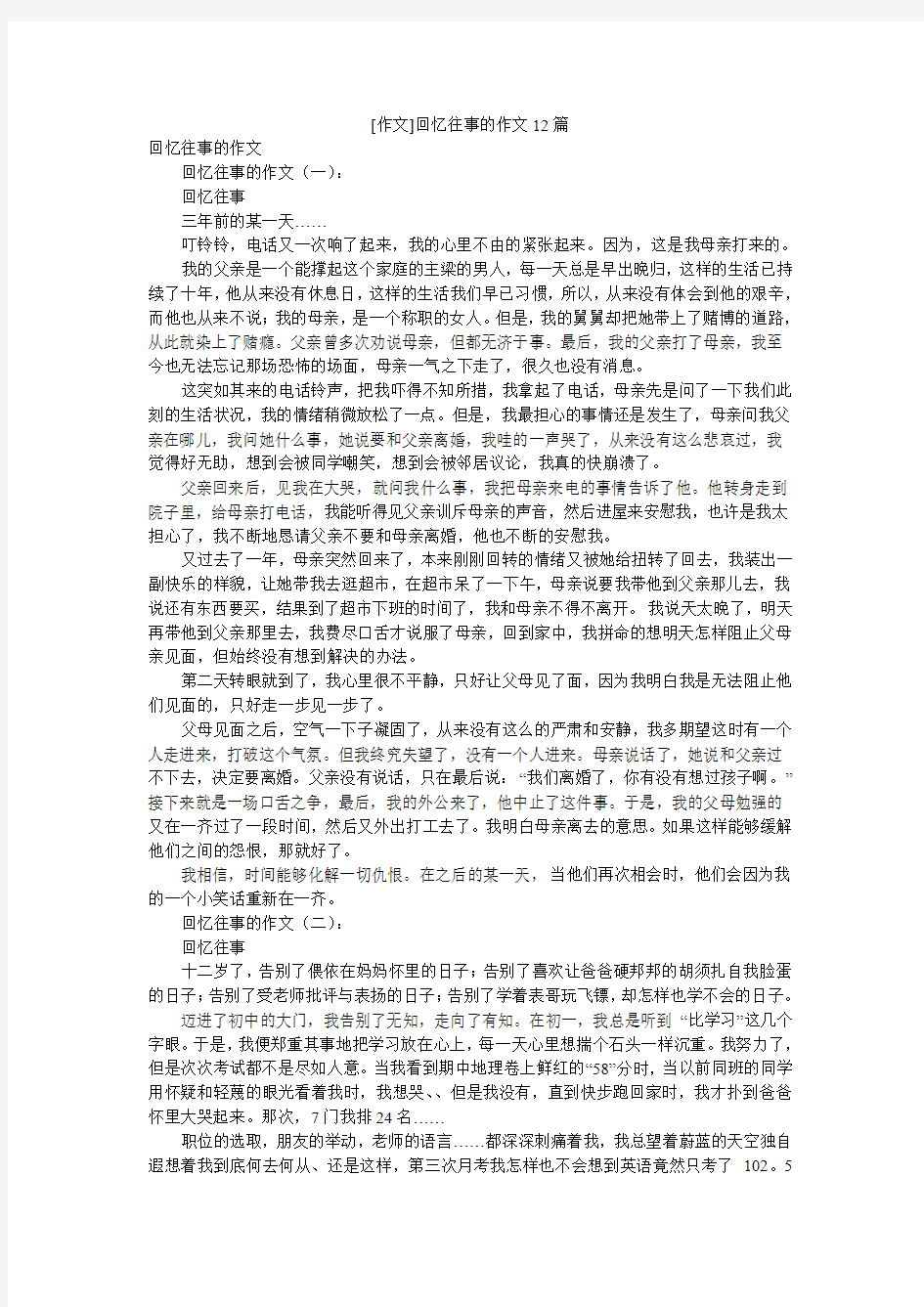 [作文]回忆往事的作文12篇