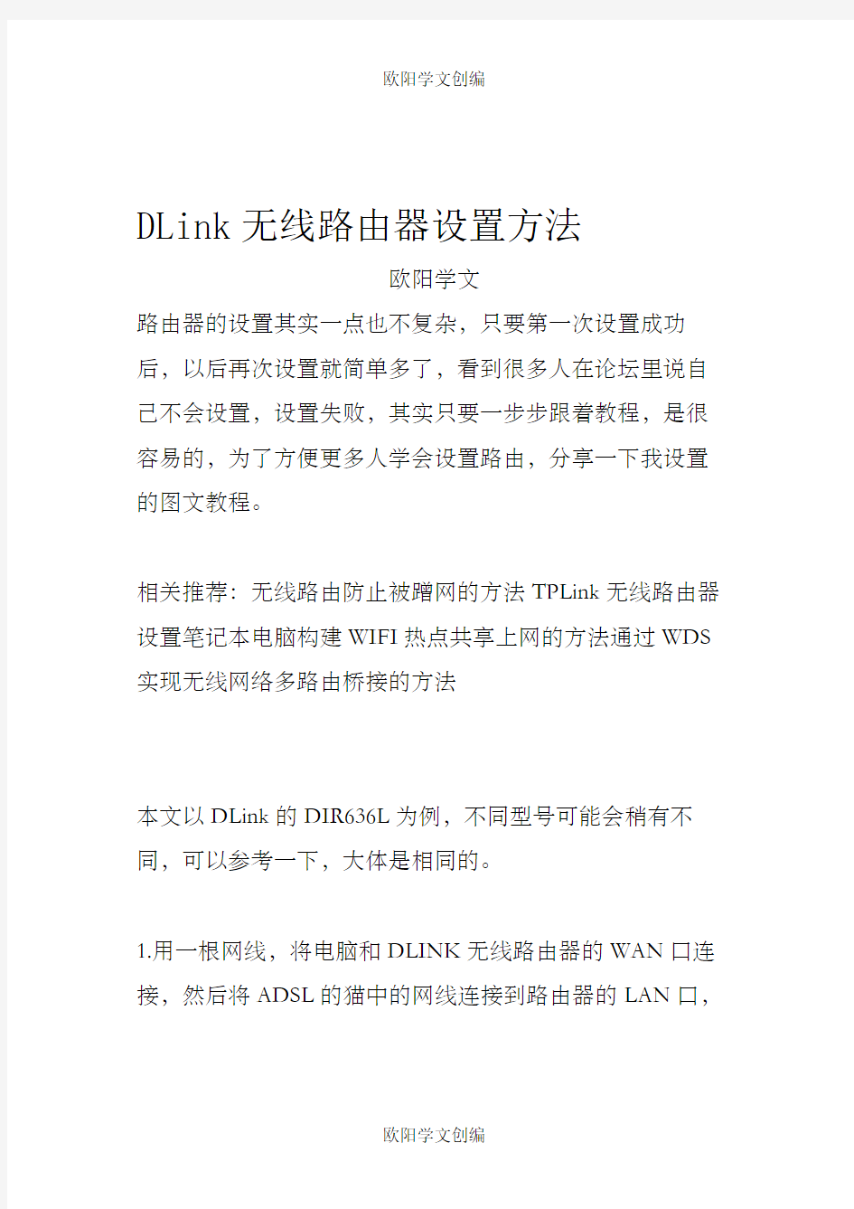 dlink无线路由器怎么设置