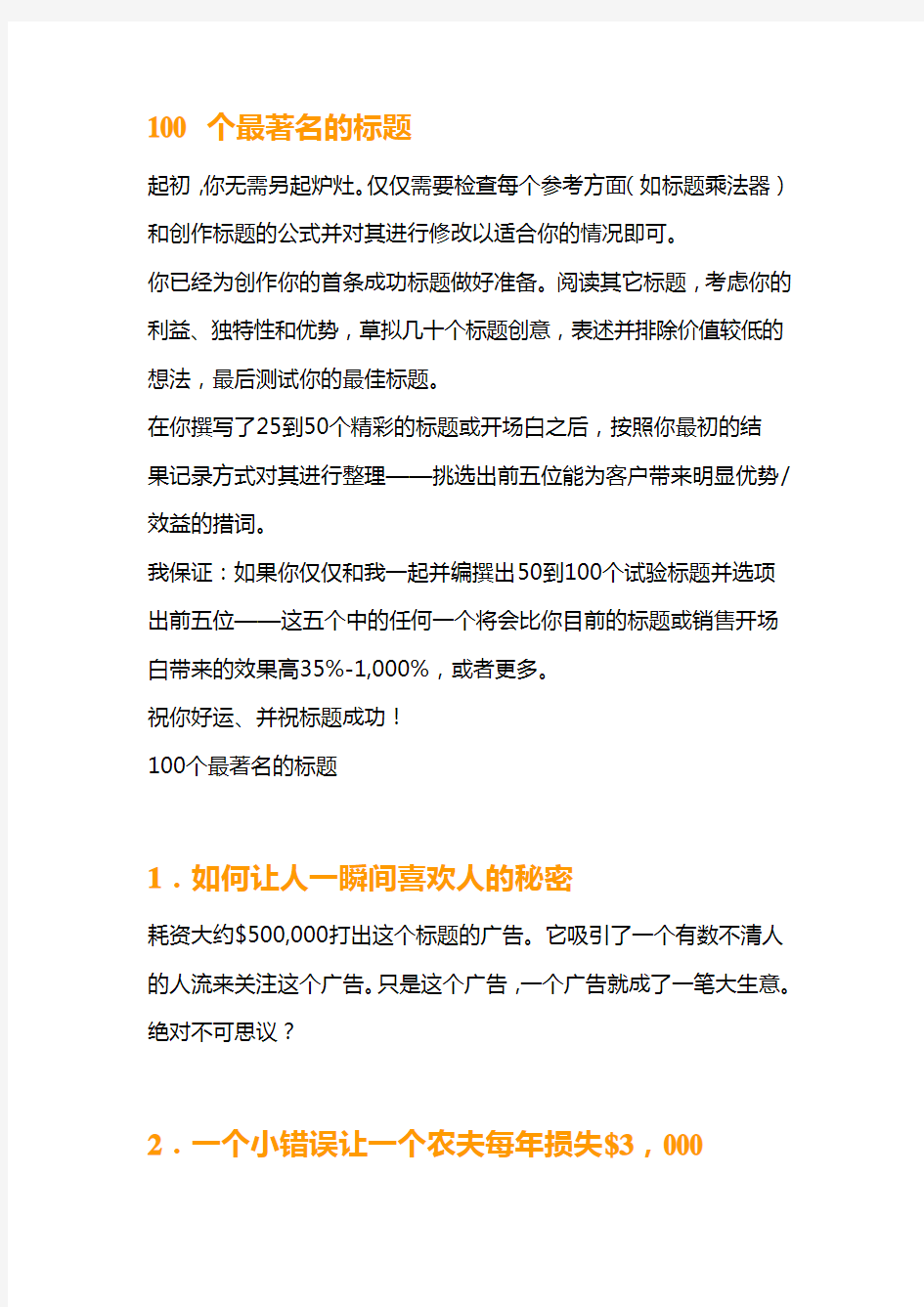 著名的广告文案标题经典案例100个