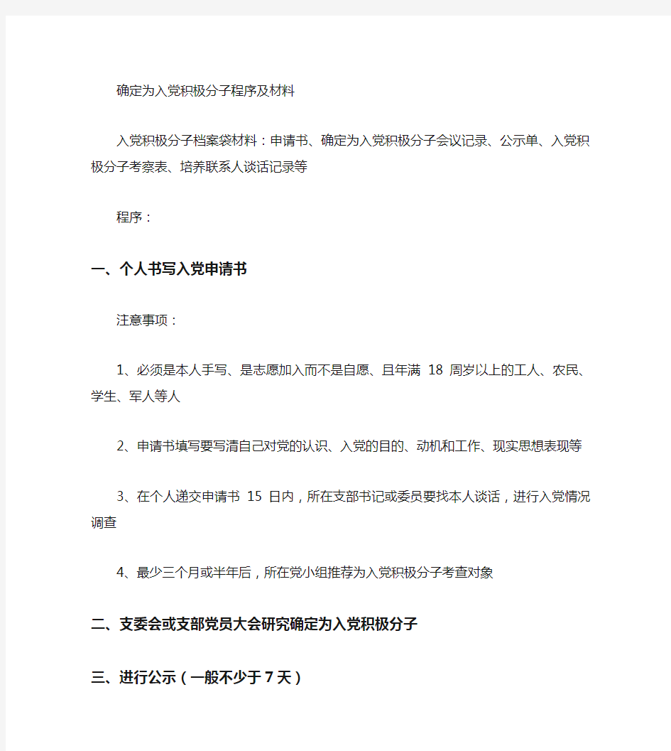 入党积极分子和党员发展对象程序解析