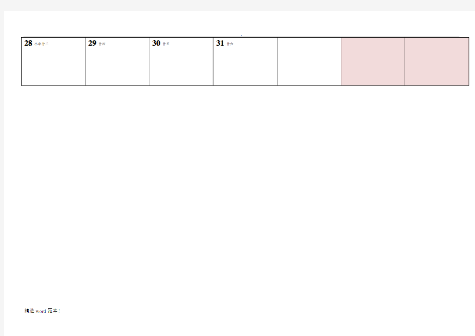 年度工作日历表