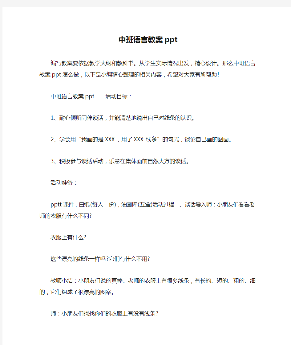 中班语言教案ppt