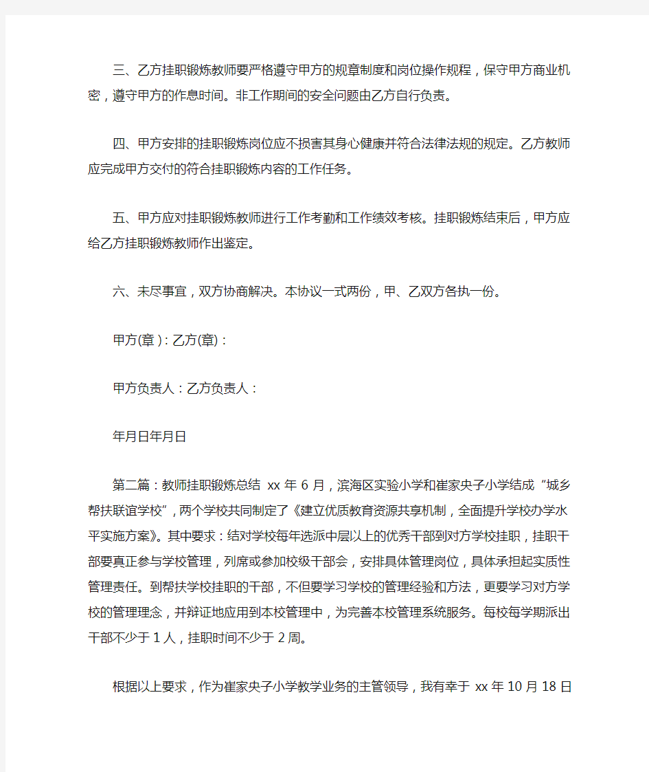 教师挂职锻炼计划