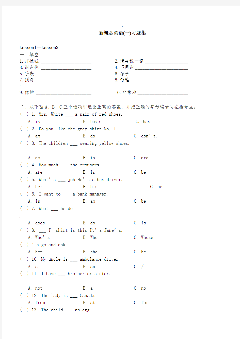 新概念第一册练习题(精心整理版)