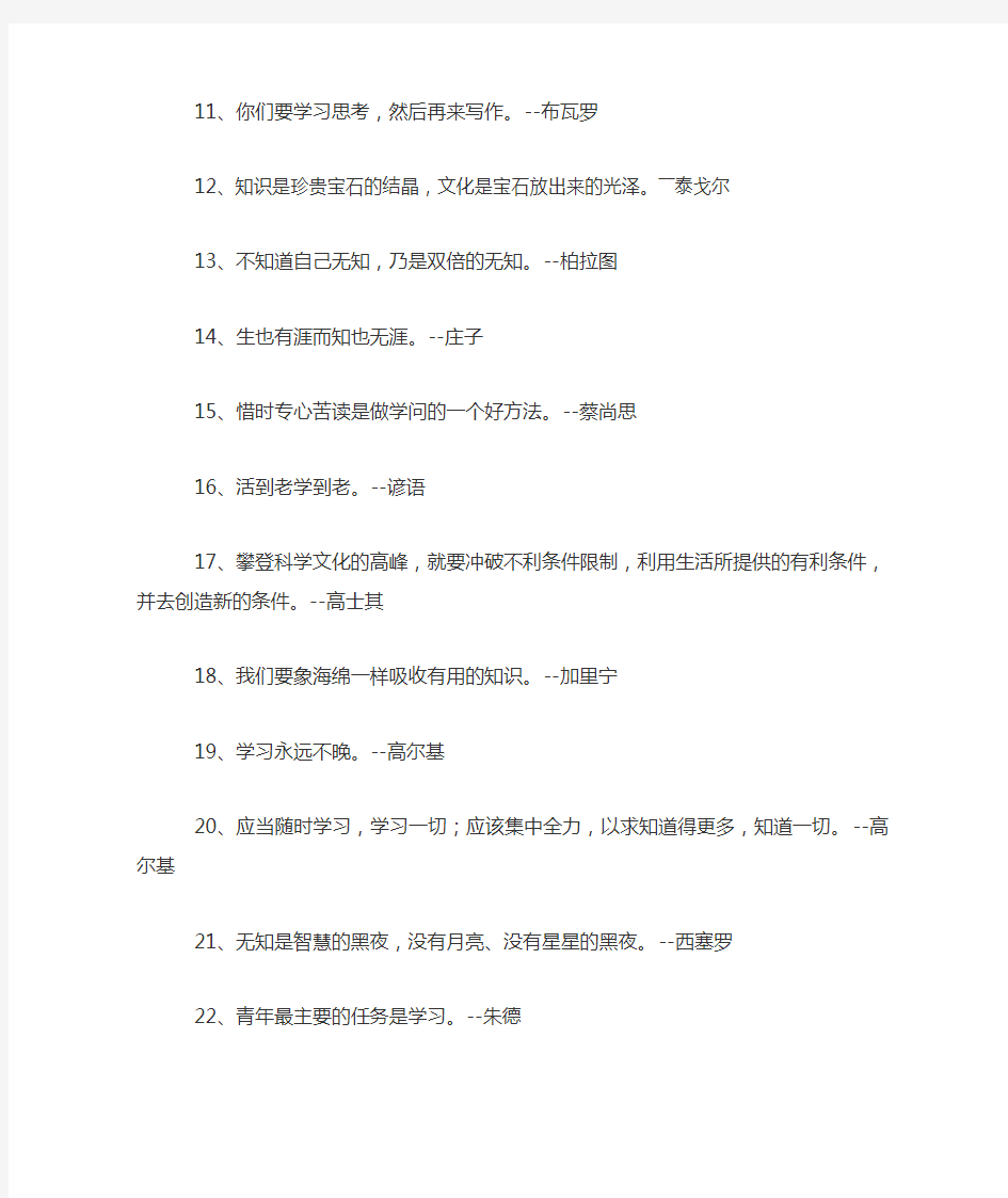 那些终生受益的名人名言