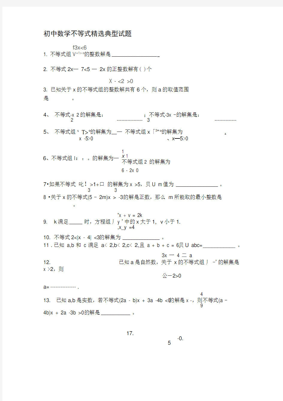 初中数学不等式精选典型试题及答案