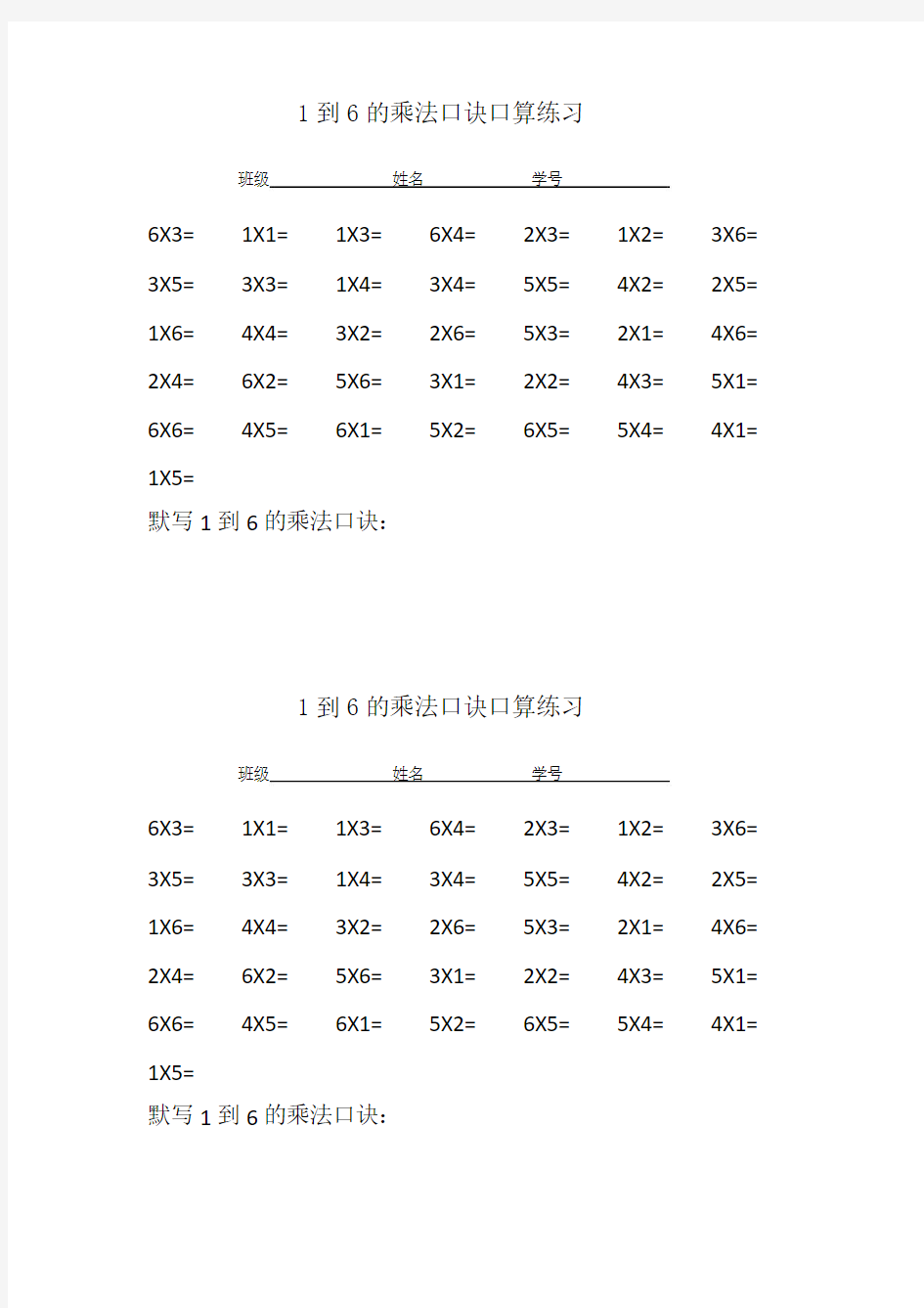 1到6的乘法口诀口算练习