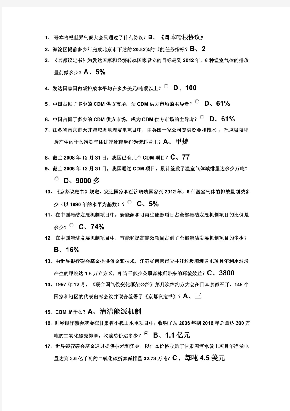 低碳经济单选题答案