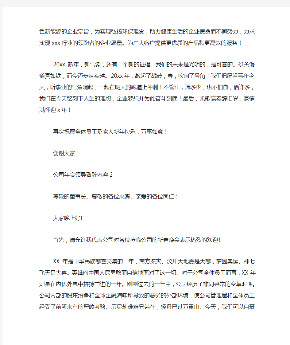 公司年会领导致辞范文