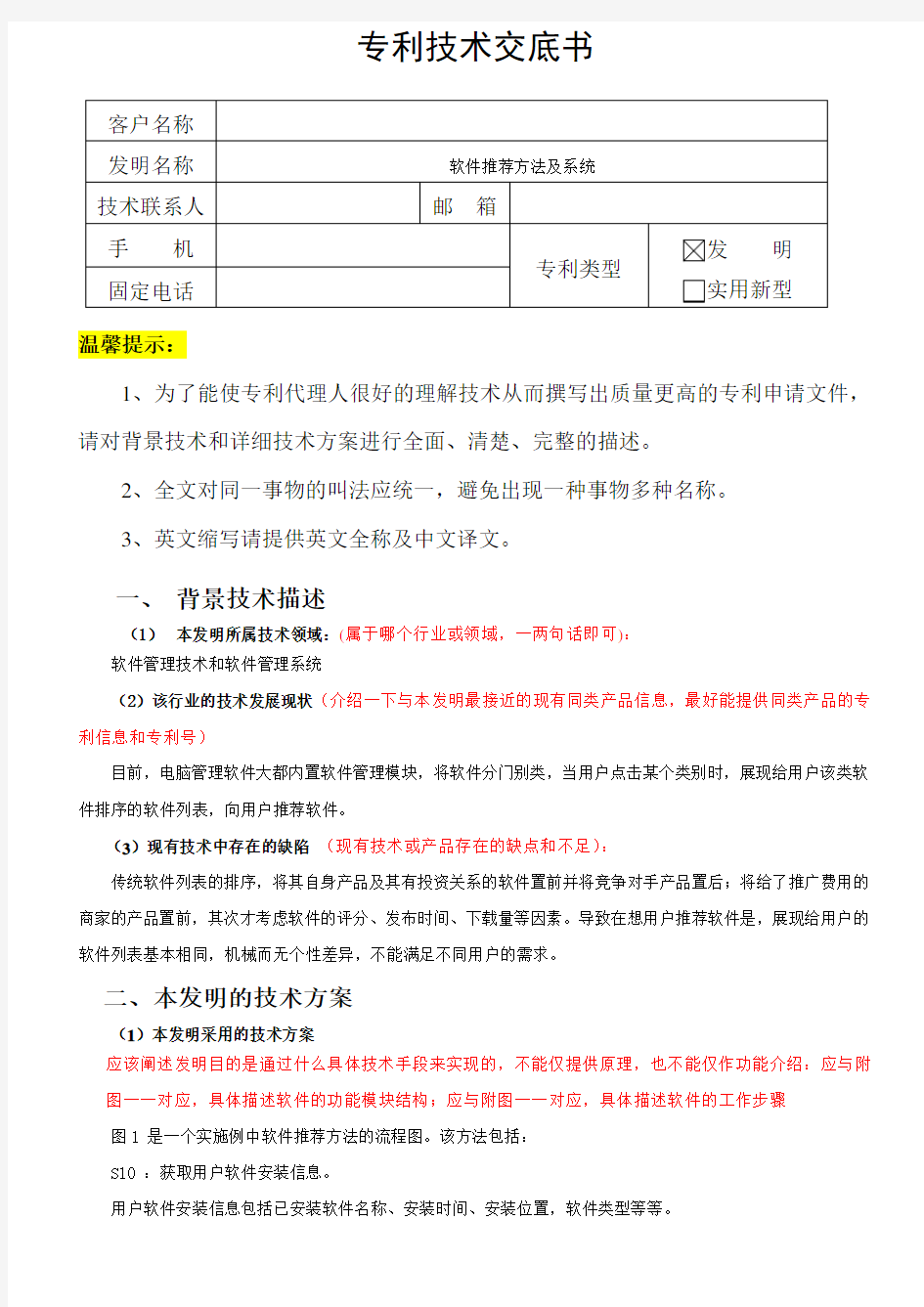 专利技术交底书案例软件类样板示例