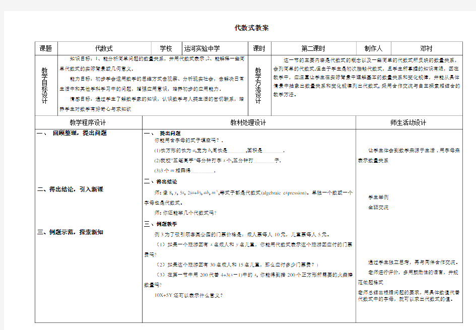 代数式第二课时教案