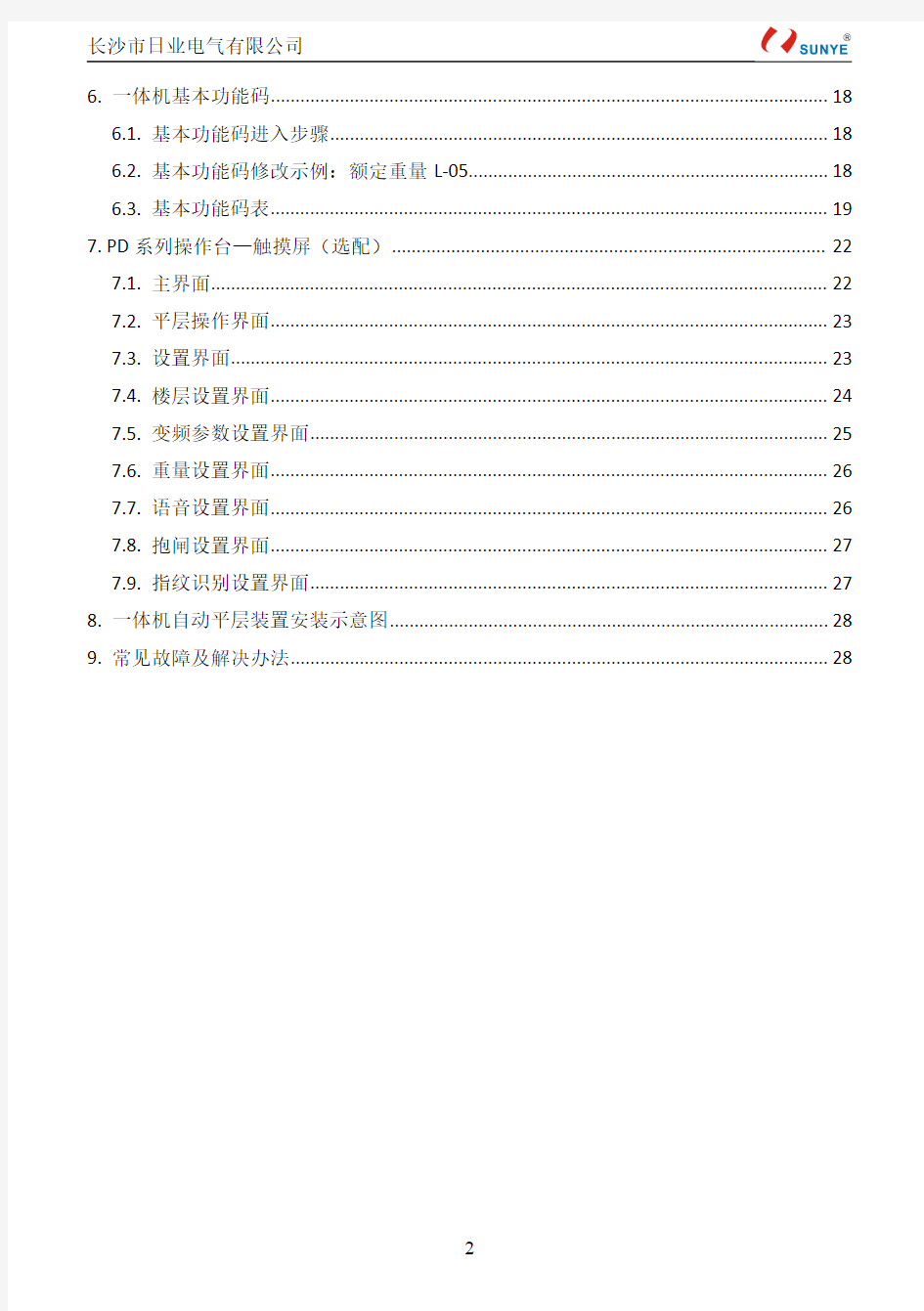日业(SUNYE)变频器BM系列施工升降机变频驱动器用户手册(中文简版)V1.1
