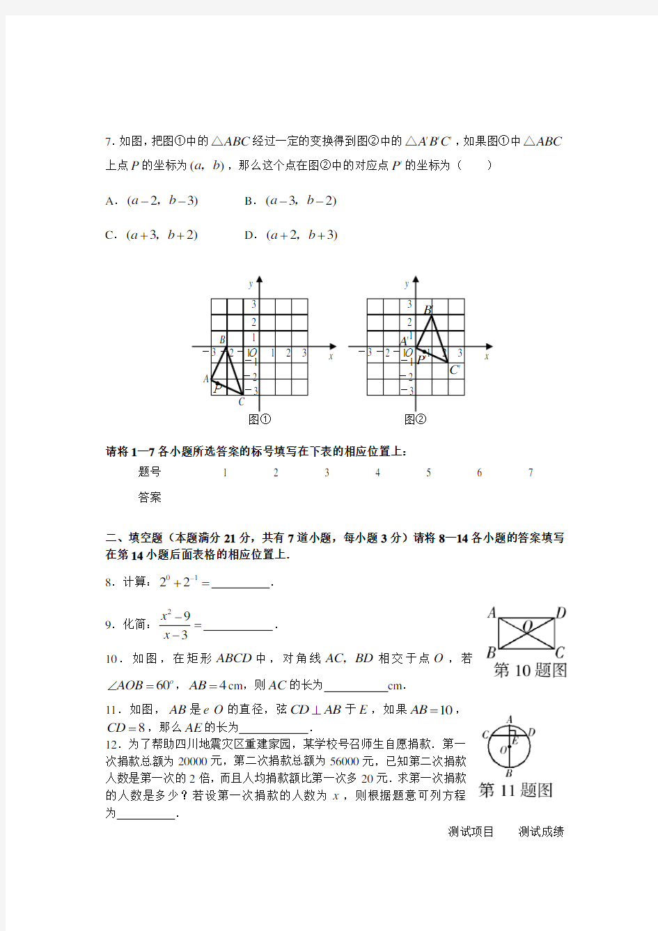 青岛市初中学业水平数学试题及答案