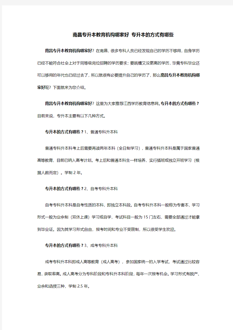 南昌专升本教育机构哪家好 专升本的方式有哪些