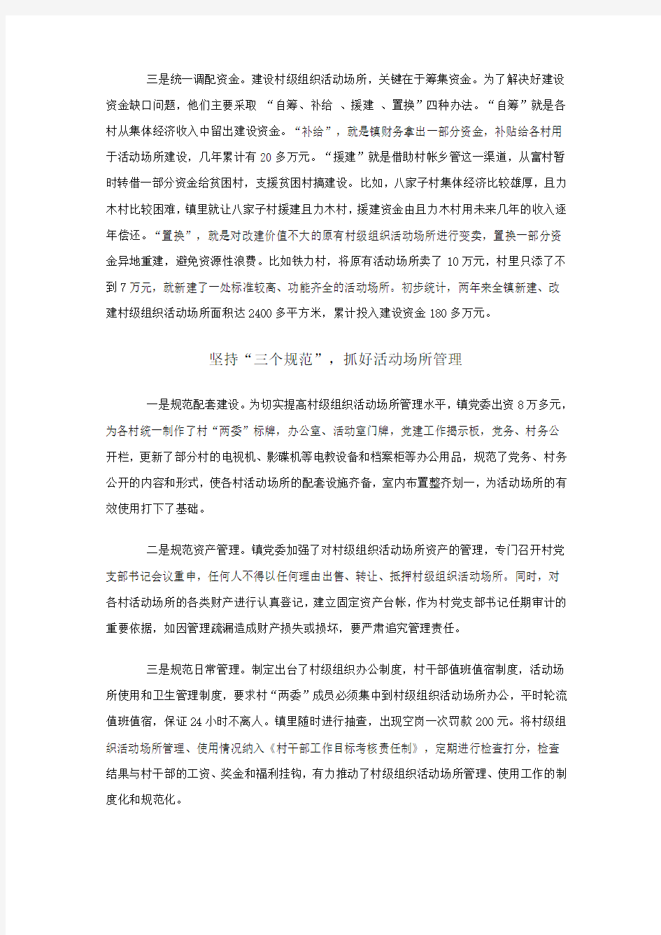 充分发挥村级组织活动场所的主阵地作用