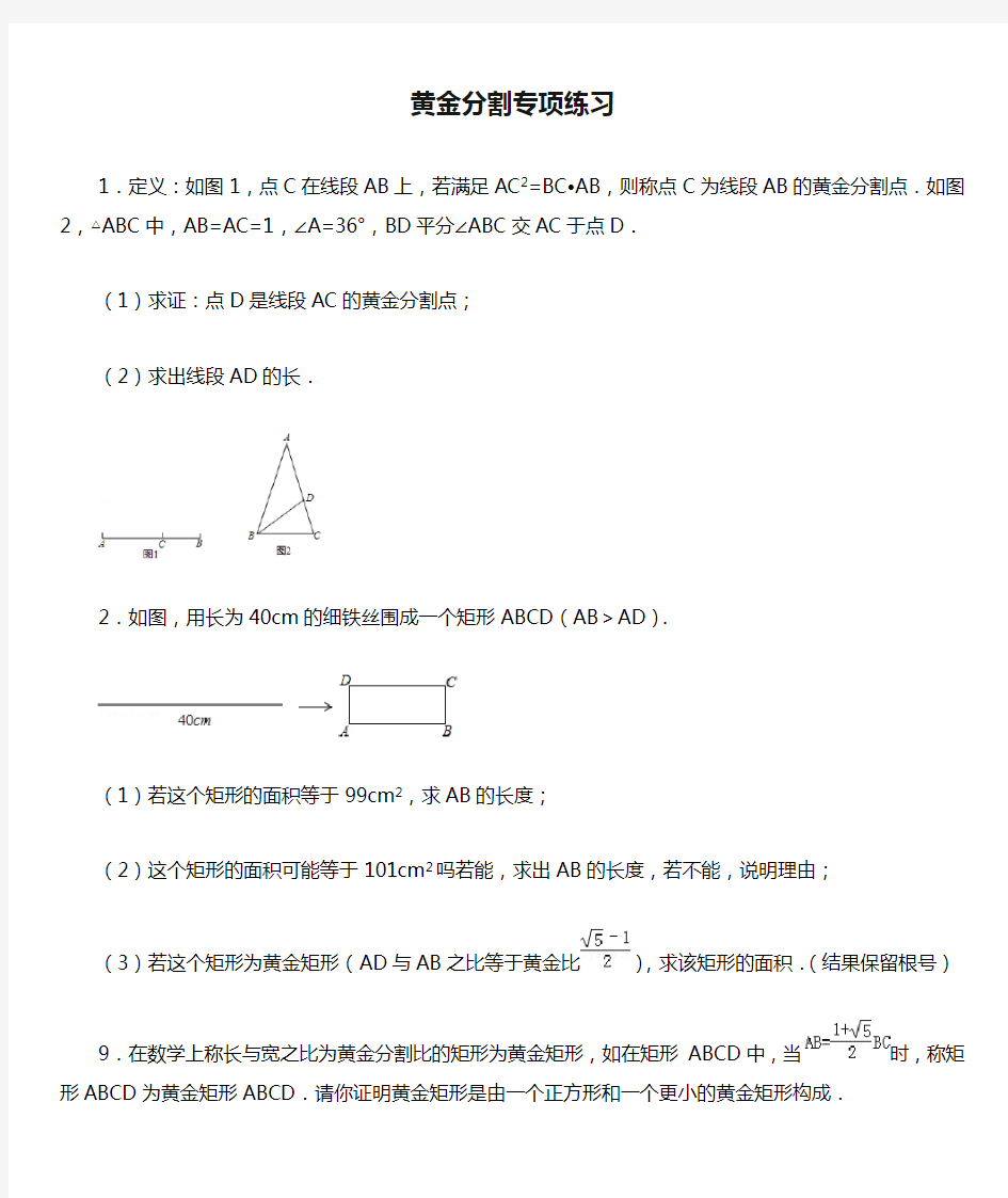 黄金分割专项练习30题