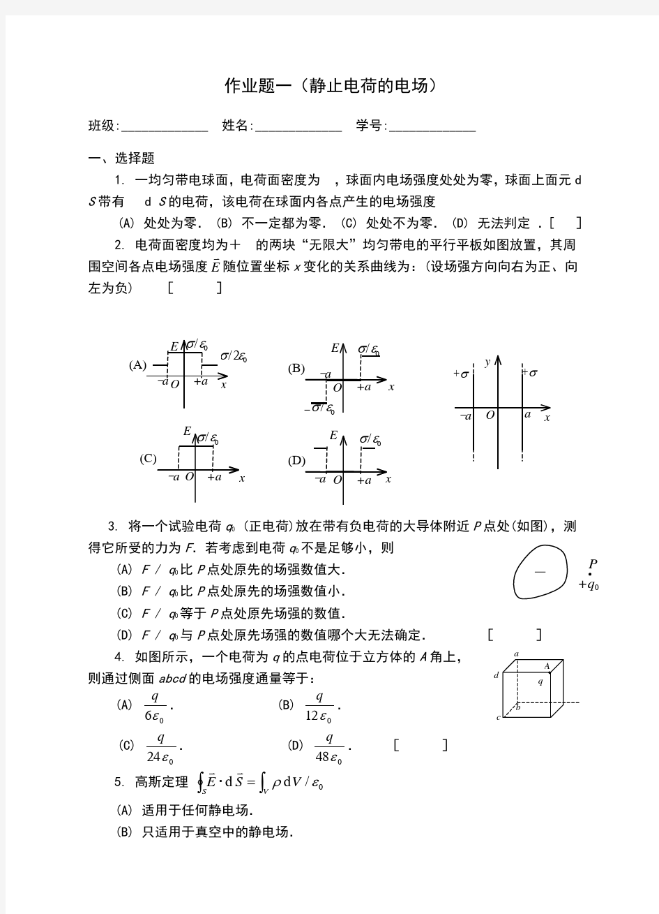 科学出版社大学物理答案