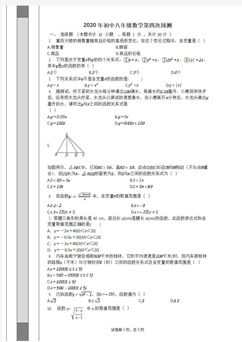 2020年初中八年级数学第四次周测(答案含解析)