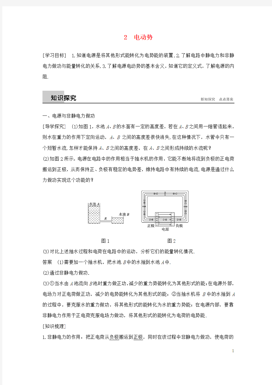 高中物理第二章恒定电流2电动势学案选修3-1解析