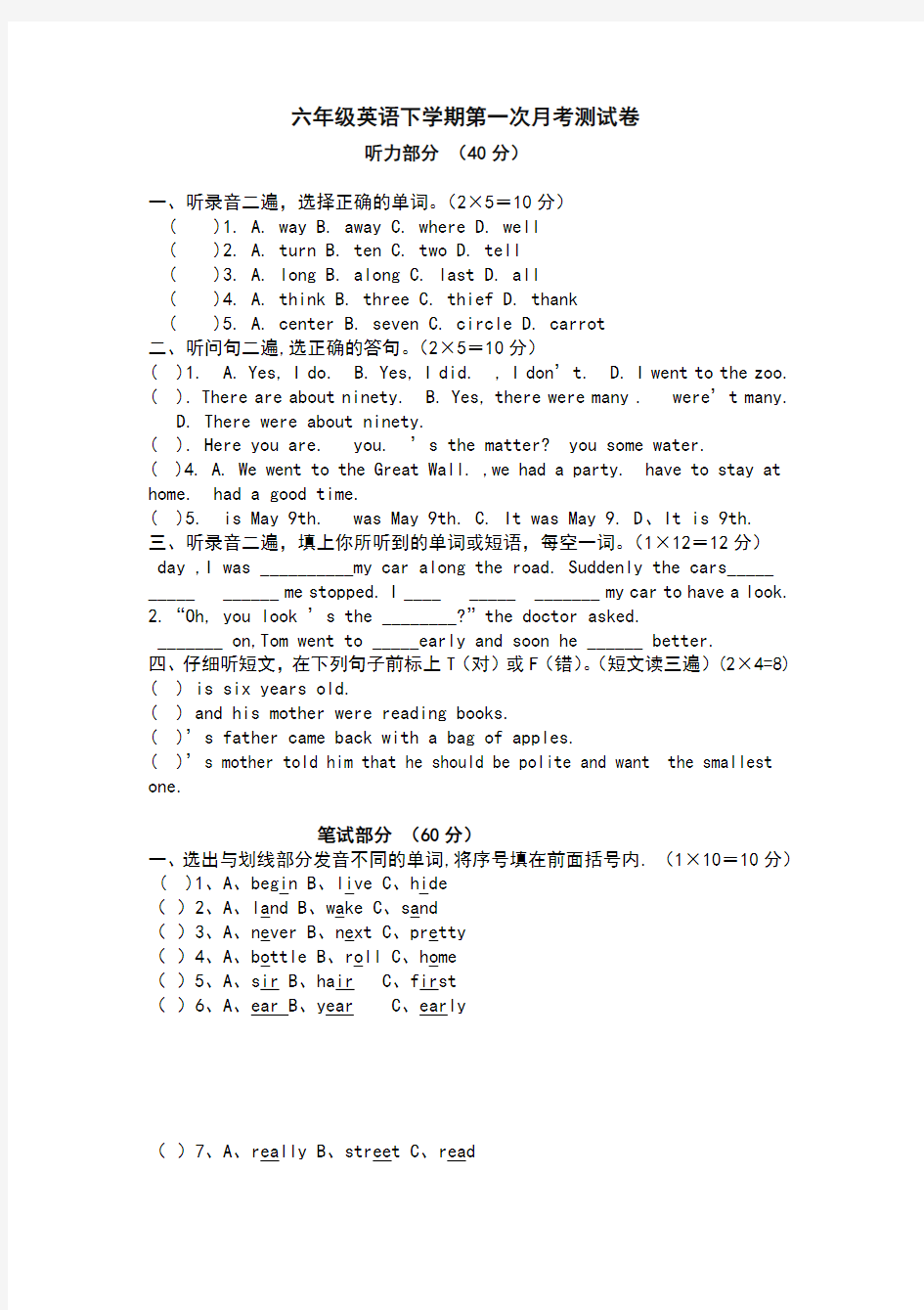 人教版六年级英语下学期第一次月考测试卷及答案