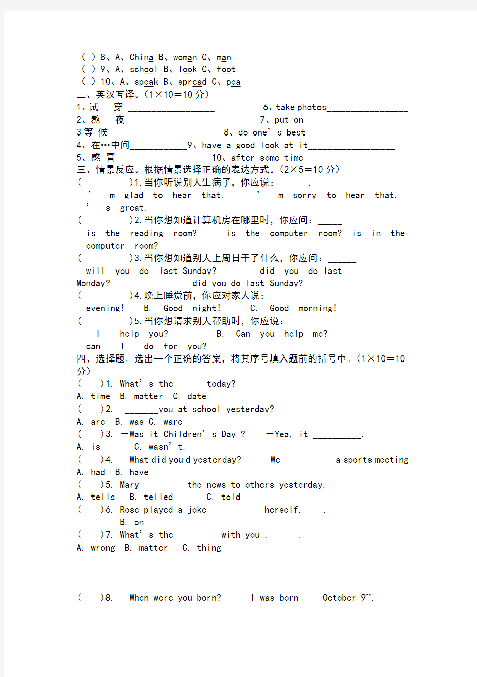 人教版六年级英语下学期第一次月考测试卷及答案