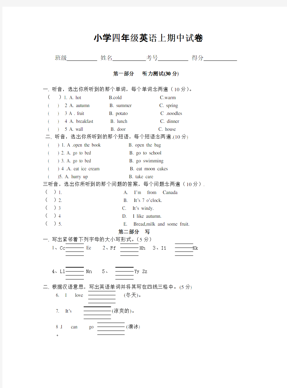 川教版四年级英语上册期中测试卷及答案