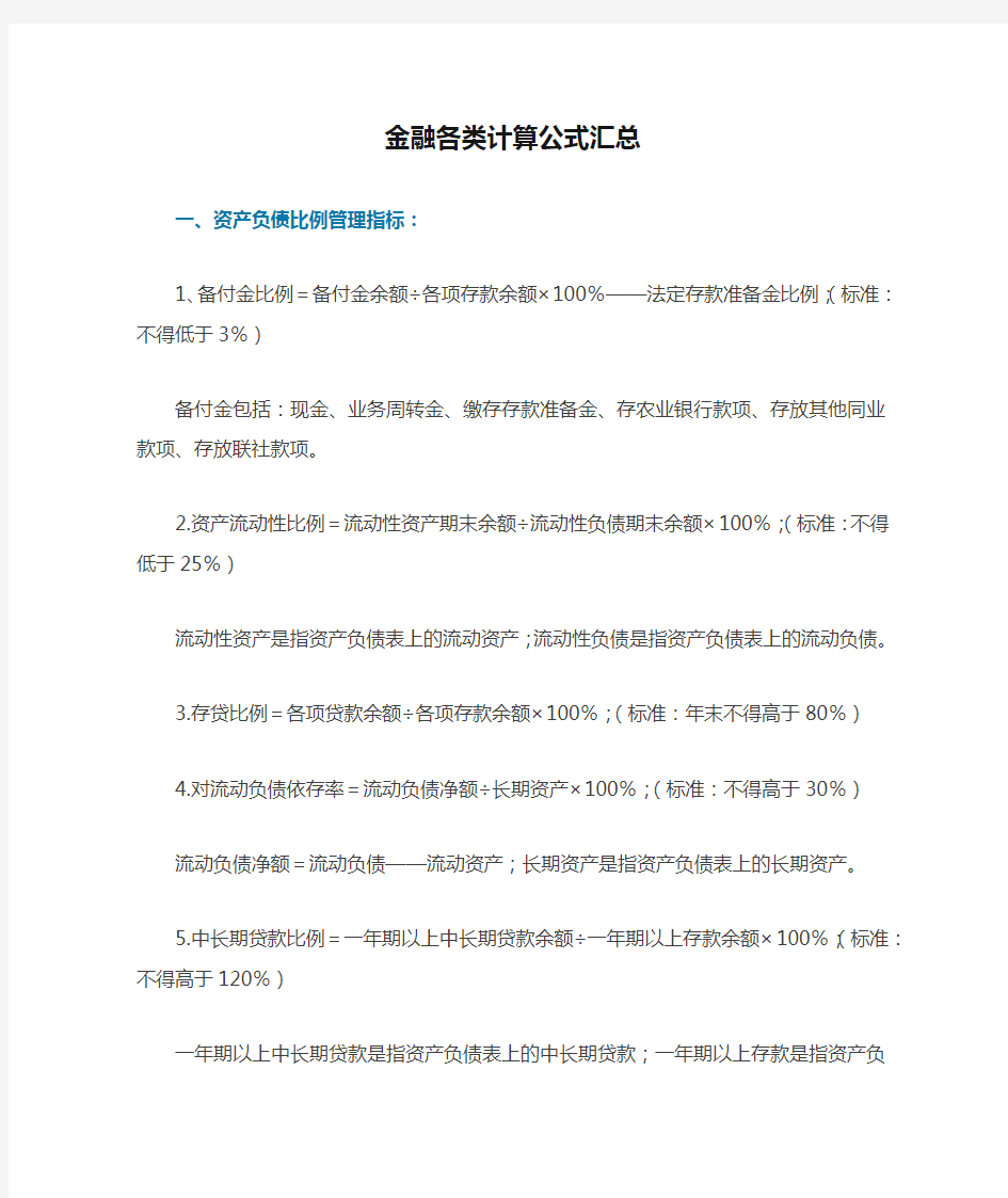 金融各类计算公式汇总