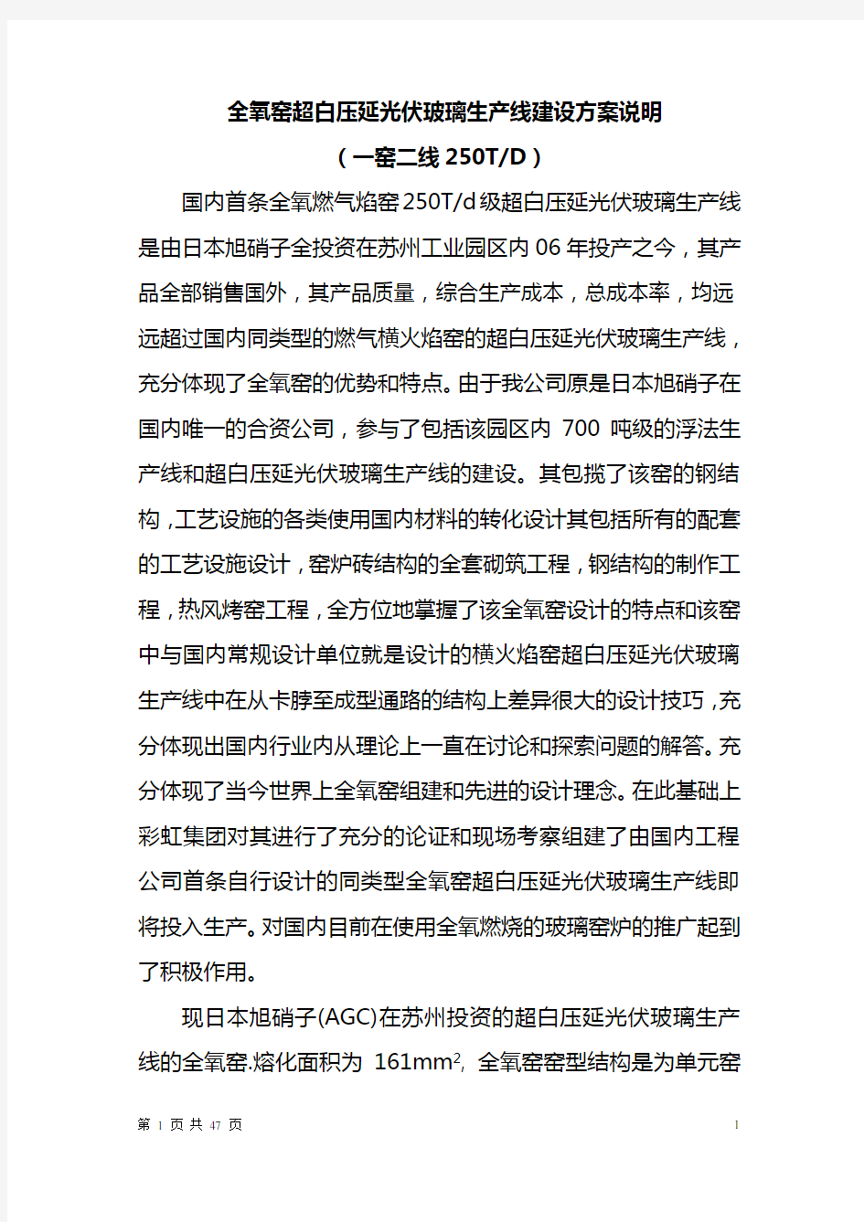 全氧窑一窑二线超白压延玻璃生产线方案