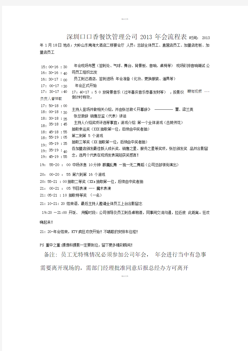 公司年会时间流程表