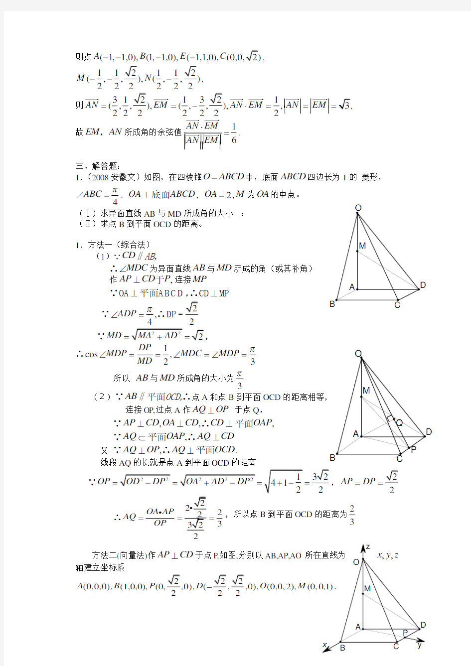 空间向量与立体几何典型例题