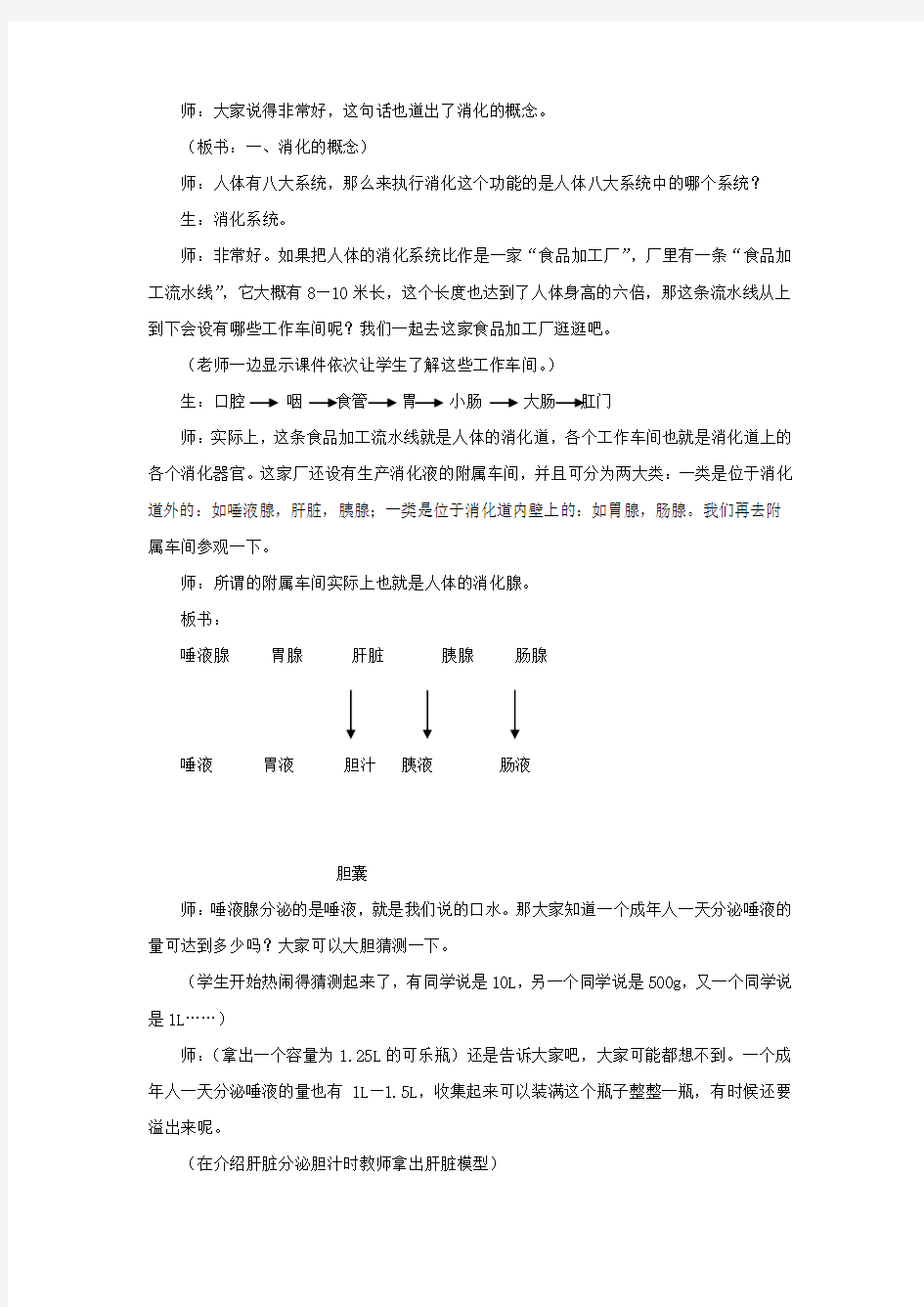 八年级科学上册第5章人体的物质和能量的转化1《食物的消化和吸收》教案(新版)华东师大版