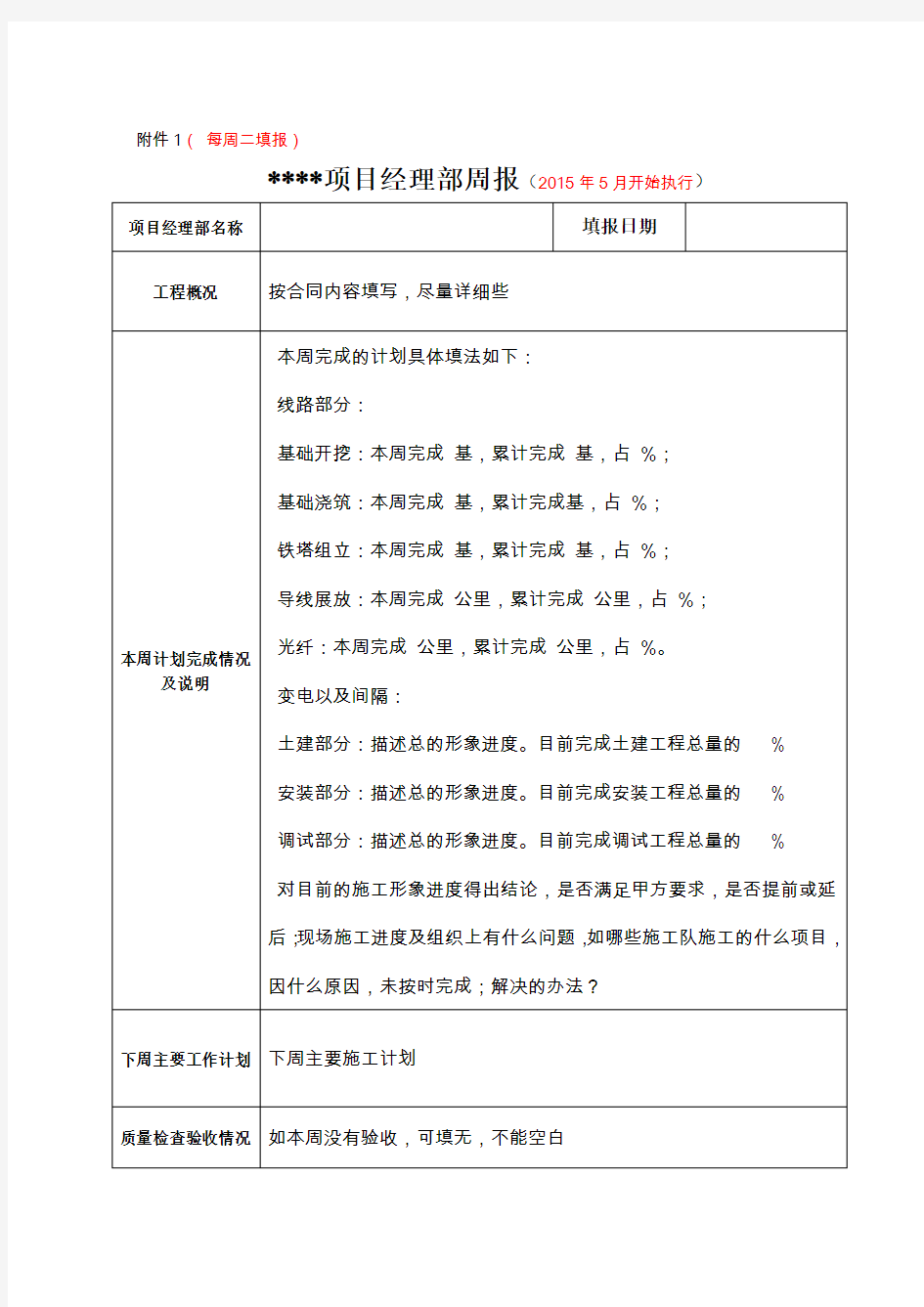 周报、月报等格式