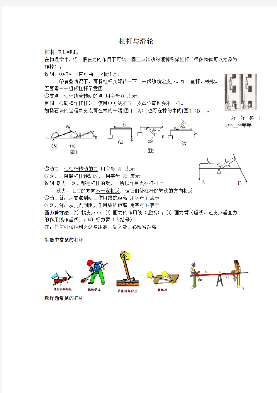 初中物理杠杆与滑轮基础知识复习资料