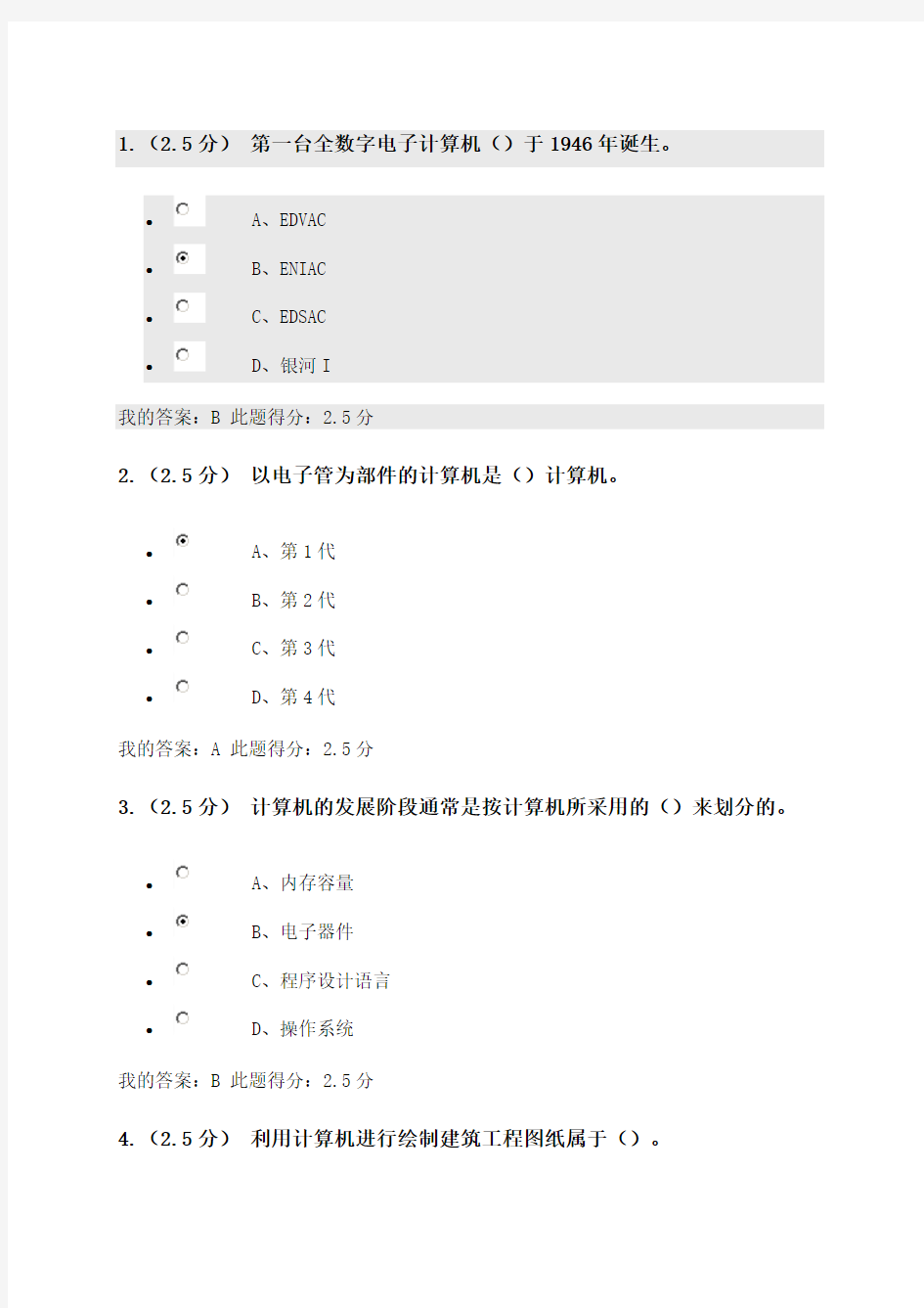 奥鹏中国石油大学(北京)《计算机文化基础》第一、二、三阶段在线作业答案