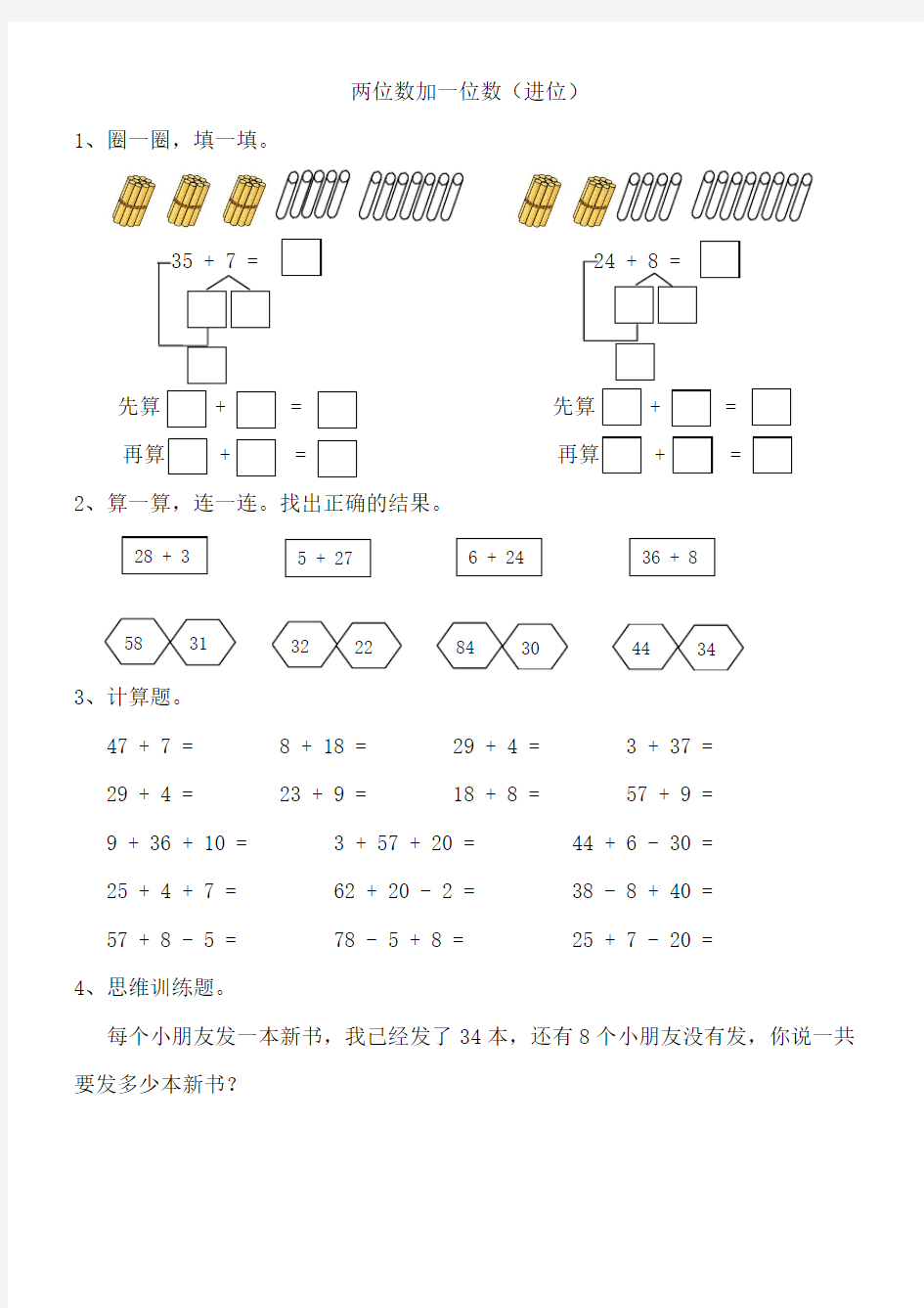 两位数加一位数(进位)练习题(小数一年级下册)