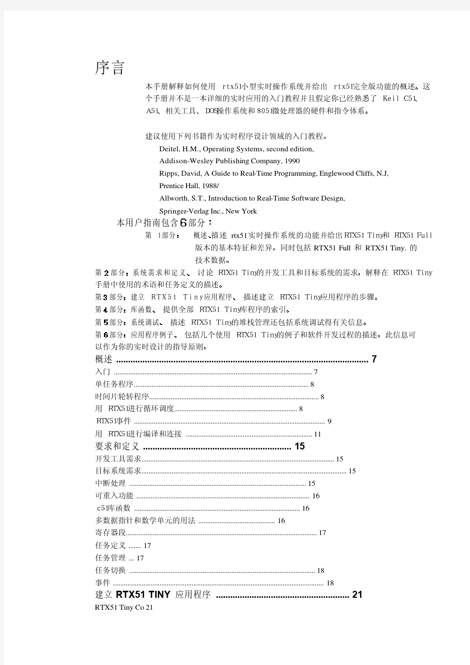 RTX-51使用手册