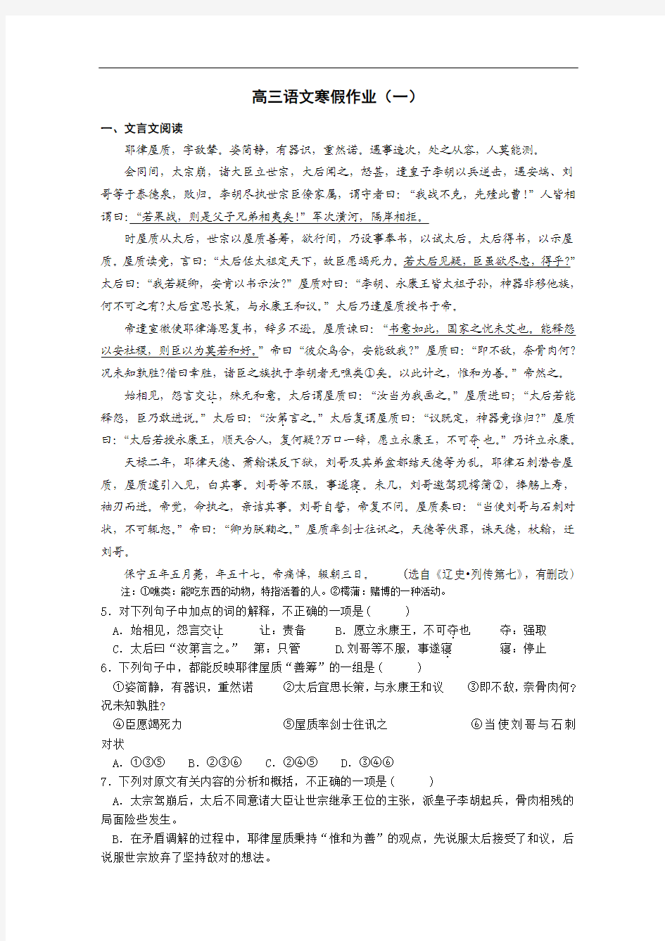 2012-2013学年高三语文寒假作业 Word版含答案