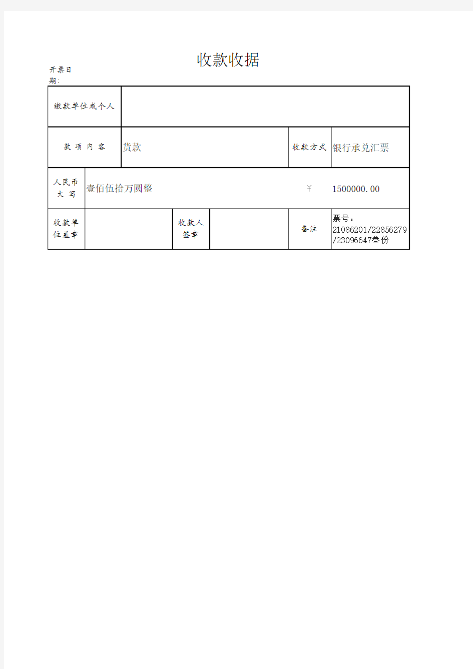 收款收据样本