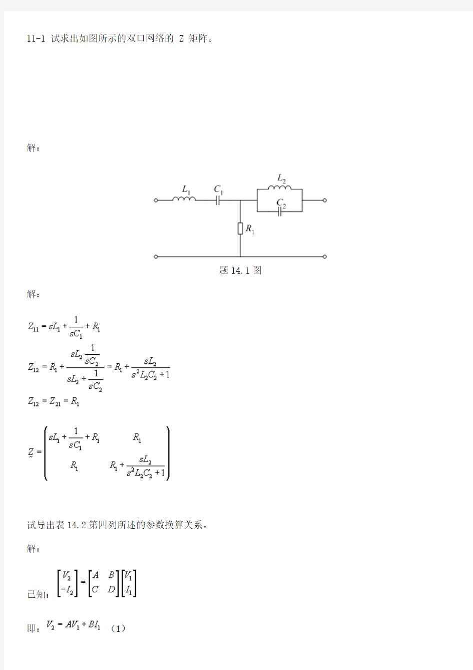 上海交通大学研究生入学考试488基本电路理论基本电路答案11