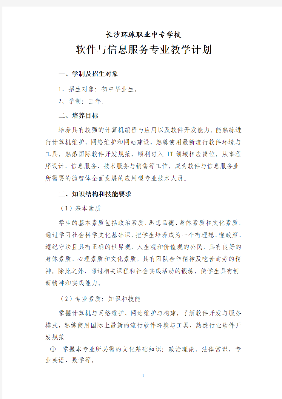 软件与信息服务专业教学计划