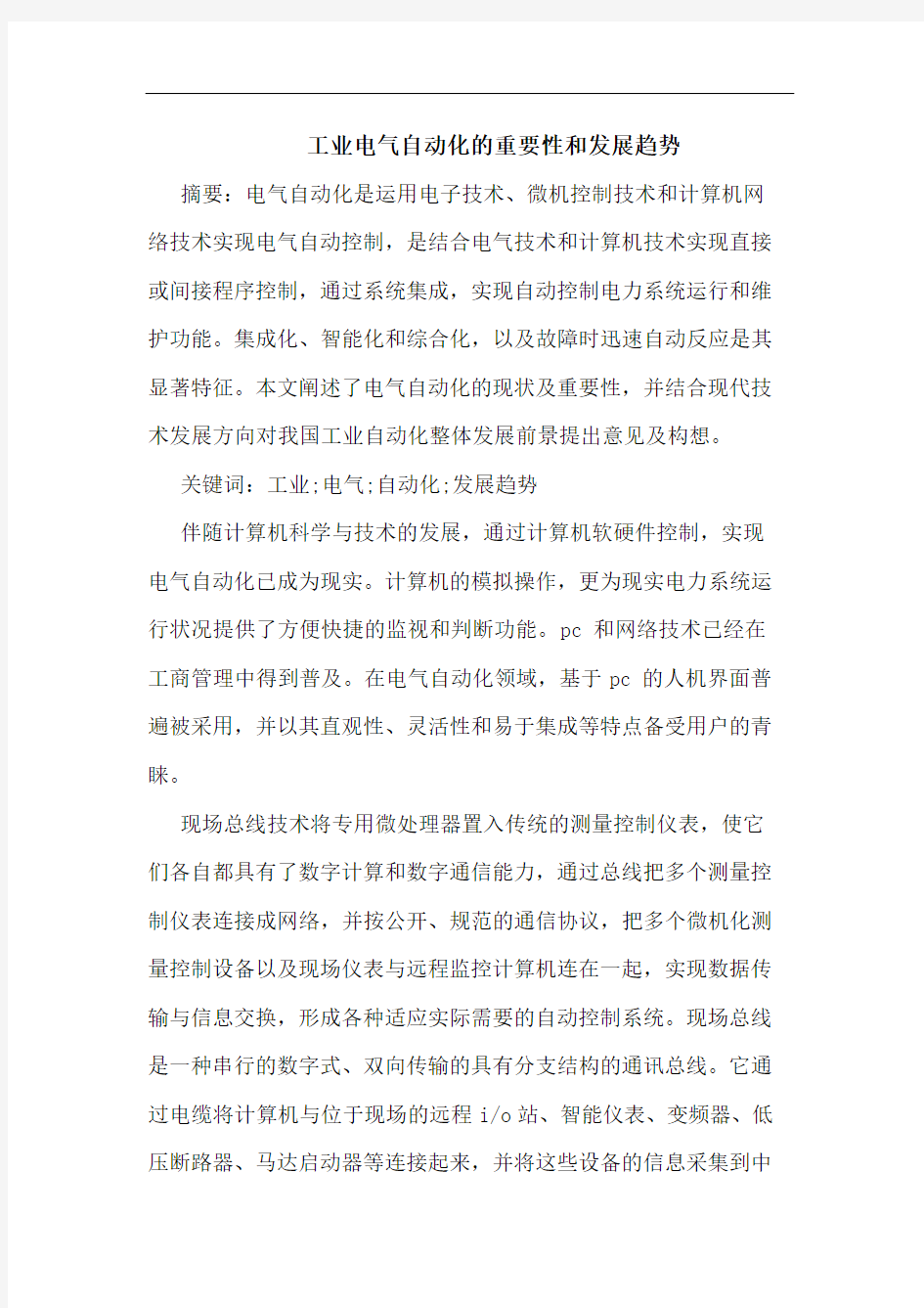 工业电气自动化的重要性和发展趋势