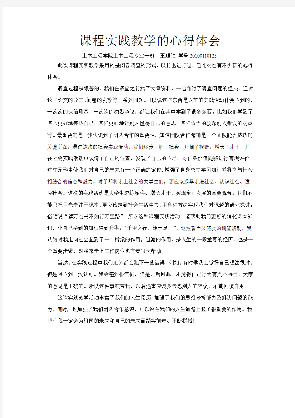 毛概课程实践教学的心得体会