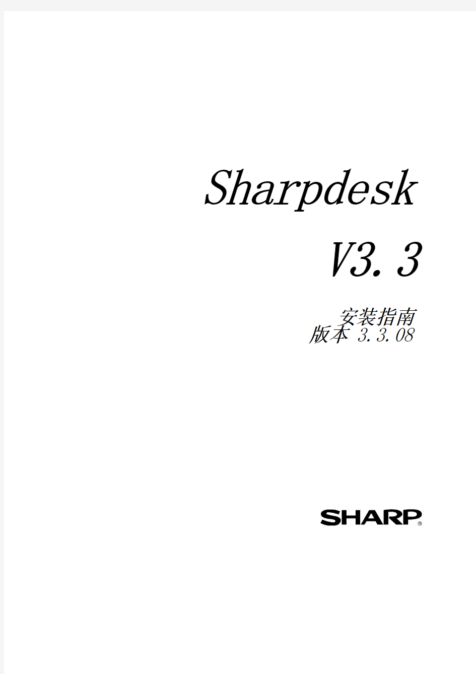 Sharpdesk安装指南