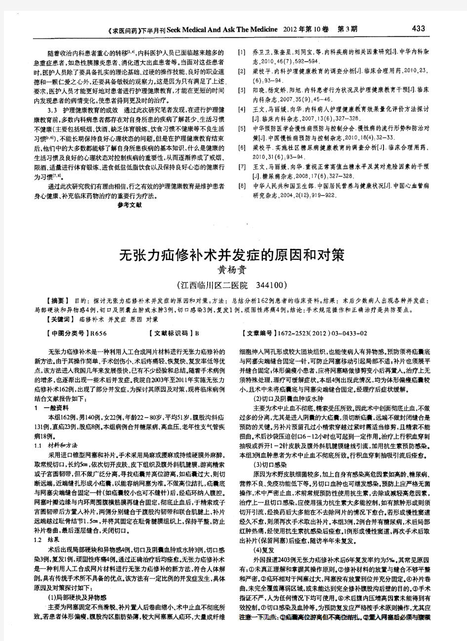 无张力疝修补术并发症的原因和对策