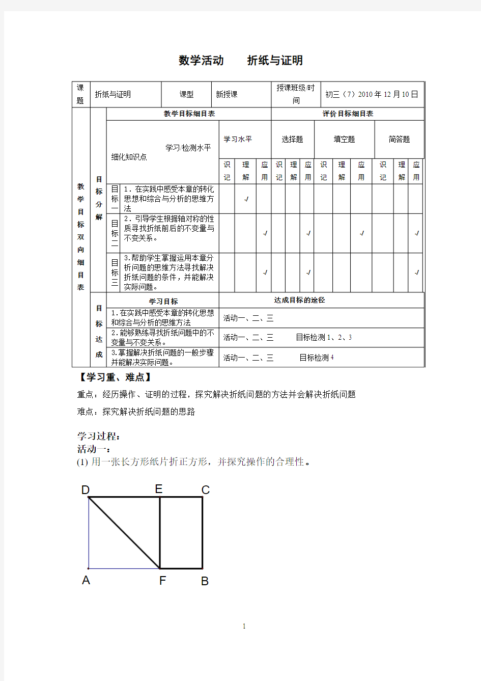 数学活动折纸与证明